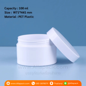 P721 Jar White Plastic 100ml for Personal Care กระปุกพลาสติกสีขาว 100 มล