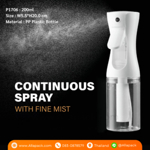 P1706 Continuous Spray Bottle 200ml ขวดสเปรย์พ่นละออง 200มล