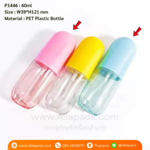 P1446 Spray Pump Bottles 60ml ขวดสเปรย์ทรงแคปซูล 60มล
