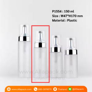 P1554 Frosted PET Plastic Foam Pump Bottle 150 ml ขวดปั๊มโฟม 150 มล