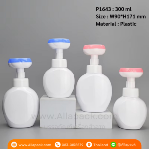 P1643 Flower Shaped Bubble Foam Pump Pet Plastic Bottles 300 ml ขวดปั๊มโฟมรูปดอกไม้ 300 มล