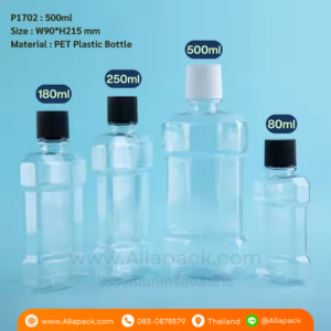 P1702 Plastic Mouthwash Bottles 500ml ขวดน้ำยาบ้วนปาก 500มล