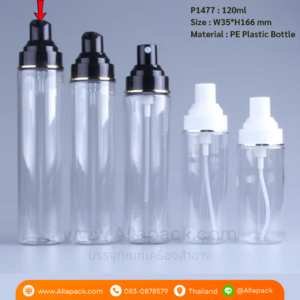 P1477 Squeeze Plastic Bottle 120ml ขวดสเปรย์ใส 120มล