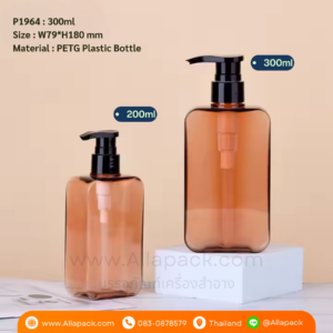 P1964 PETG Plastic Pump Bottle 300ml ขวดปั๊มพลาสติก 300มล