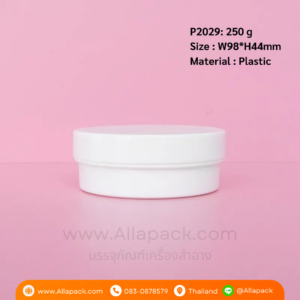 P2029 Jar White PP Plastic 250 g for Personal Care กระปุกพลาสติกสีขาว 250 กรัม