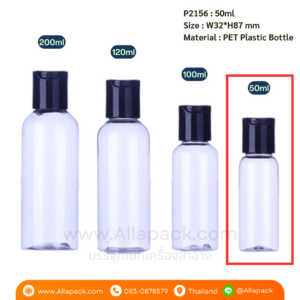 P2156 Black Press Cover Plastic Bottle 50ml ขวดพลาสติกใสฝาฟลิบ 50 มล