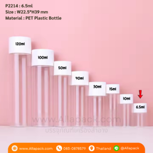 P2214 PET Toner Bottle 6.5ml ขวดพลาสติกโทนเนอร์ใส 6.5มล