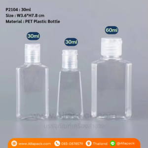 P2104 Flip Top Cap Flat Pet Bottles 30ml ขวดฝาฟลิป 30ml