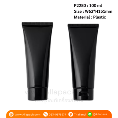 P2280 Black Plastic Tube with Flip top lid 100 ml หลอดพลาสติกสีดำ 100 มล
