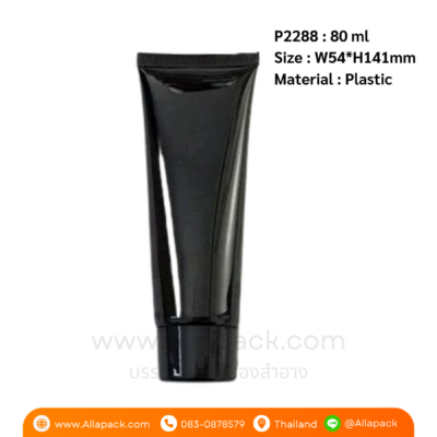 P2288 Black Plastic Tube with Flip top lid 80 ml หลอดพลาสติกสีดำ 80 มล