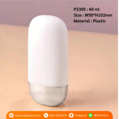 P2305 Tube Cream 60 ml With Screw Cap หลอดครีม 60 มล