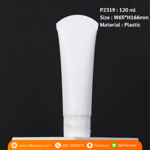 P2319 White Plastic Tube 120 ml PE Squeeze Cosmetic Packaging หลอดพลาสติก 120 มล