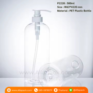 P2228 Empty Plastic Pump Bottles 500ml ขวดปั้มพลาสติกใส 500มล
