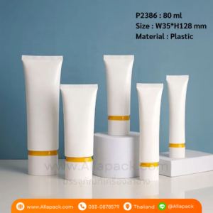 P2386 White Empty Plastic Oval Tube 80 ml หลอดพลาสติก 80 มล
