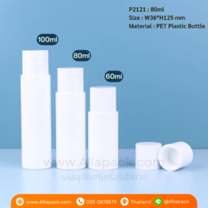 P2121 White PET Plastic Bottle 80ml ขวดพลาสติก 80มล