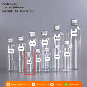P2514 Aluminium Screw Caps Plastic Bottle 50ml ขวด ขวดพลาสติกใสฝาอลูมิเนียม 50มล