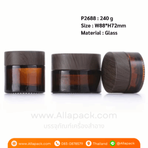 P2688 Jars Amber Glass Jar 240 g with Brown Lid Caps กระปุกแก้วพร้อมฝาสีลายไม้ 240 กรัม