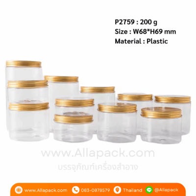 P2759 Aluminum Lid Transparent Jar 200 g กระปุกพลาสติกใสฝาอะลูมิเนียม 200 กรัม