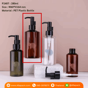 P2407 Empty Press Pump Plastic Bottles 280ml ขวดปั๊มพลาสติก 280มล