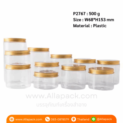 P2767 Aluminum Lid Transparent Jar 500 g กระปุกพลาสติกใสฝาอะลูมิเนียม 500 กรัม